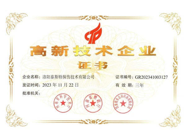 創新引領，科技賦能——泰斯特連續四次獲評“高新技術企業”稱號